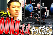 ベンチプレス100kg挙げられるのは人類の1%らしいがスクワット200kgはもっと少ないだろｗｗｗ