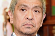 【朗報】松本人志、木村花の自殺問題に「匿名で誹謗中傷しているヤツらが一番悪い」