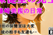 【フル無料】AIイラスト  保険の先生「藤崎美桜の日常」hitomi