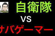 サバゲーマーだけど質問ある？