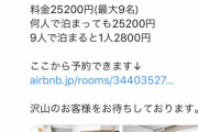 【速報】田村淳、民泊業を開始