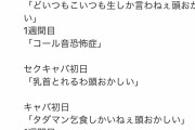 【画像】女さん、デリヘル、ソープ、セクキャバに来る客は頭おかしいｗｗｗ