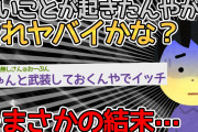 【恐怖】玄関の鍵かけないで仕事行ったのに、帰ってきたら施錠されていたんやが…【2ch面白いスレ】