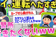 【2ch伝説スレ】変●すぎる彼女が運転中も俺のムスコ●めてきて困るwwww【ゆっくり解説】