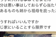萌え豚さん、家族に五等分の花嫁の萌えグッズ壊されて発狂ｗｗｗｗｗｗｗｗ