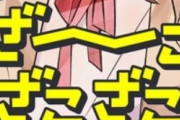【速報】メスガキ漫画が誕生してしまうＷＷＷＷＷＷＷＷＷＷＷＷＷＷＷＷＷＷ
