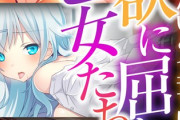 【フル無料】情欲に屈する乙女たち〜あなたが居ないとイキてけない…〜【CG集コレクションBIG】hitomi