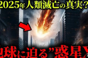 【悲報】2025年7月5日　フィリピン沖に隕石が落ちて人類滅亡　毎日新聞