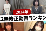 FC2-PPV『2024年に配信された』無修正動画ランキング