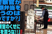 「警察官が半額弁当を買うのはあり？」Xで物議の投稿に元警官の格闘家「すまん、許してくれ。手取り少ないんだよ」