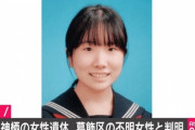 【悲報】援交で30万貰えず抗議した結果殺された18歳まんこさん、忘れられるｗｗｗ