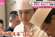 【画像】天ぷら職人見習いさん、『見るだけの修行』に貴重な10年間をドブに捨ててしまう……………
