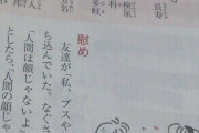 【画像】Z世代の国語の教科書がヤバい