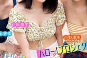 つばきファクトリーのセクシー担当山岸理子と谷本安美と小野瑞歩のアクション表紙来た