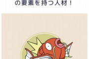 【悲報】ポケモン自己分析「君をポケモンに例えるとコイキングだ！」