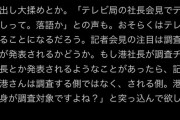 【爆笑】フジテレビ、明日の会見の持ち込み ペンのみOKで苦情殺到ｗ