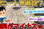 【実話】2chに書き込まれたガチで怖い話「ヤバい誘拐された」