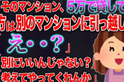 【2ch修羅場スレ】話の通じない義実家に唖然。夫も何が悪いのか分かってない様子。「25万のマンションを5万で貸せと言われた話。」【ゆっくり解説】