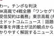 堀江「うわー。チンポな判決」