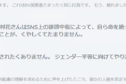 【悲報】伊是名さん石川優美さんらの団体に木村花さん母が苦言 → 団体公式HPがこっそり修正ｗｗｗｗｗｗ