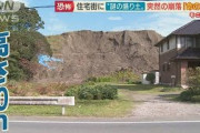 住宅街に“謎の盛り土”・・・突然崩落　住民「あぜん」【羽鳥慎一 モーニングショー】(2021年10月5日)