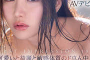 FIRST IMPRESSION 181 可愛いと綺麗と敏感体質のド真ん中 望月りんね