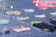 【画像】警察「今度の下着泥棒は424点も盗んだァ！？キツいけど頑張って並べないとなあぁぁ！！（腕ﾏｸﾘｰ」←これ