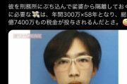 【画像】闇バイトで捕まったチー牛、実質2億円近くをゲットｗｗｗ
