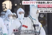 【画像】ホストクラブで1本27万円する水を勝手にに注文した男が逮捕