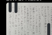 【悲報】まんさん、自殺した父親の遺書を公開して叩かれてしまう