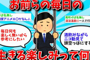 【2ch有益スレ】お前らの人生の楽しみ教えてww【ゆっくり解説】
