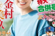 【下着画像あり】日向坂46金村美玖、クリスマスグラビアが可愛すぎるwwwwwwww週刊少年マガジン表紙に登場！！！