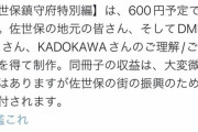 【悲報】艦これ「売上金は佐世保に寄付します！」→ 佐世保市「貰ってないです」艦「」
