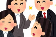 【速報】入社ワイ、陰口を叩かれまくると思いきやwwwwww