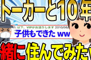 【2ch感動スレ】悪質なストーカーと10年以上一緒に住んでるwwww【ゆっくり解説】