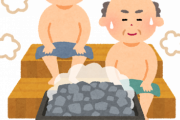 【激謎】おじさま「サウナ♡水風呂♡整う♡」←これが廃れた理由