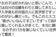 【悲報】ミスコン天才女子大生「頭良いのに馬鹿を演じなきゃいけない日本は女の子にとってクソだ」