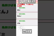 【2ch迷言集】ワイの異名、｢安価2の5｣に決定【2ch面白いスレ】#shorts