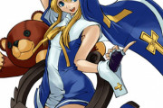 ブリジットちゃんとかいうギルティギアの黒歴史ｗｗｗｗｗｗ
