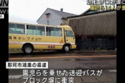 幼稚園バスが塀に衝突　園児ら14人が重軽傷　茨城(2021年10月13日)
