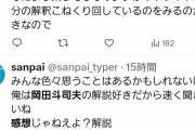【悲報】現代のオタク、岡田斗司夫に脳を破壊され自分の感想を持つこともままならなくってしまう