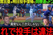 【速報】“投手・大谷”の電撃復帰が決定！ ロバーツ監督がパドレス戦で先発登板を明言