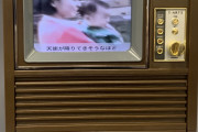 【エロ板まとめ】【動画】昭和のテレビ、かわいい娘たちがおっぱい丸出し
