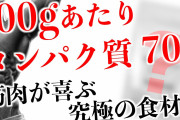 【緊急】筋トレ界隈に衝撃！高たんぱく質な食事は喫煙と同レベルの発ガンリスクが明らかに