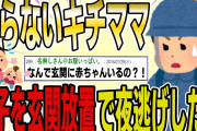 【２ch 非常識スレ】キチママが玄関に生後2週間の赤子を放置して、夜逃げしたんだがｗｗｗ【ゆっくり解説】