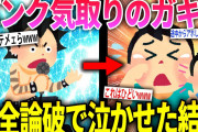 【2ch面白いスレ】パンク気取りのクソガキを黙らせたったwww【ゆっくり解説】