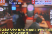 【悲報】愛知で「俺コロナ」と言った男に懲役10か月の実刑判決