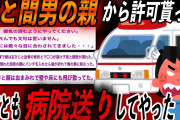 【2ch復讐スレ】嫁と間男の親から許可もらって二人を病院送りにした。
