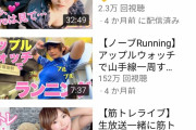 【画像】女性YouTuberさん、｢ノーブラ｣でランニングをしただけで150万回再生