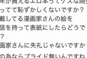 女さん、漫画のグラビア排除に動き出すｗｗｗ